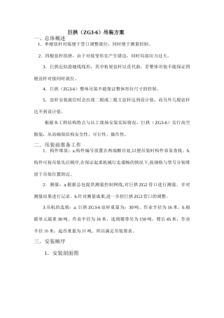 钢结构体育馆巨拱吊装施工方案-secret