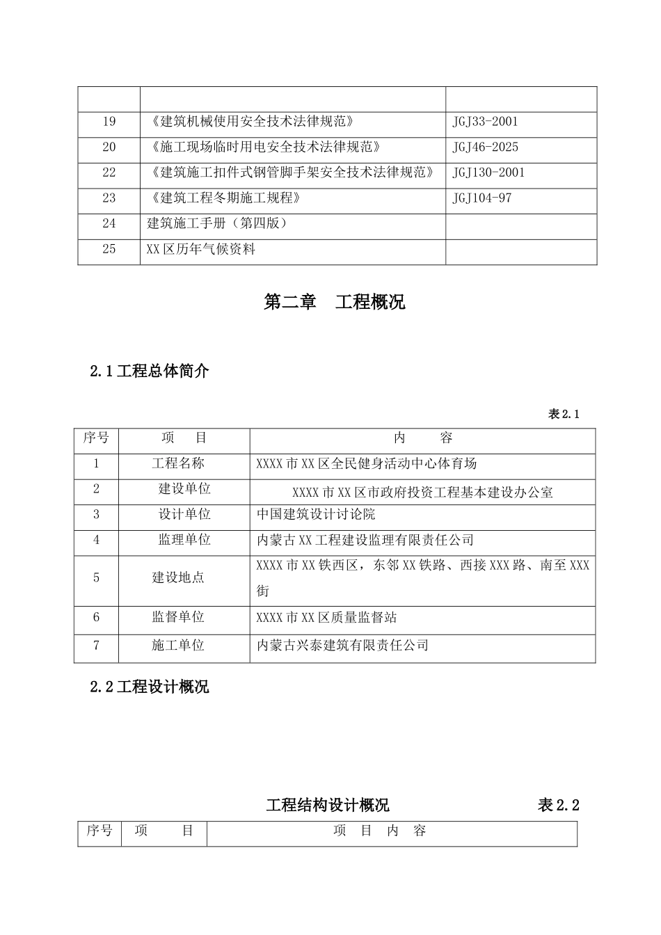 钢结构体育馆雨季施工方案_第3页