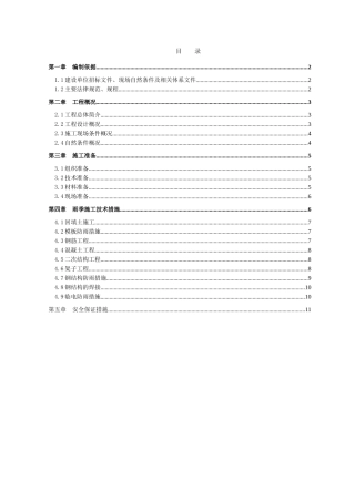 钢结构体育馆雨季施工方案