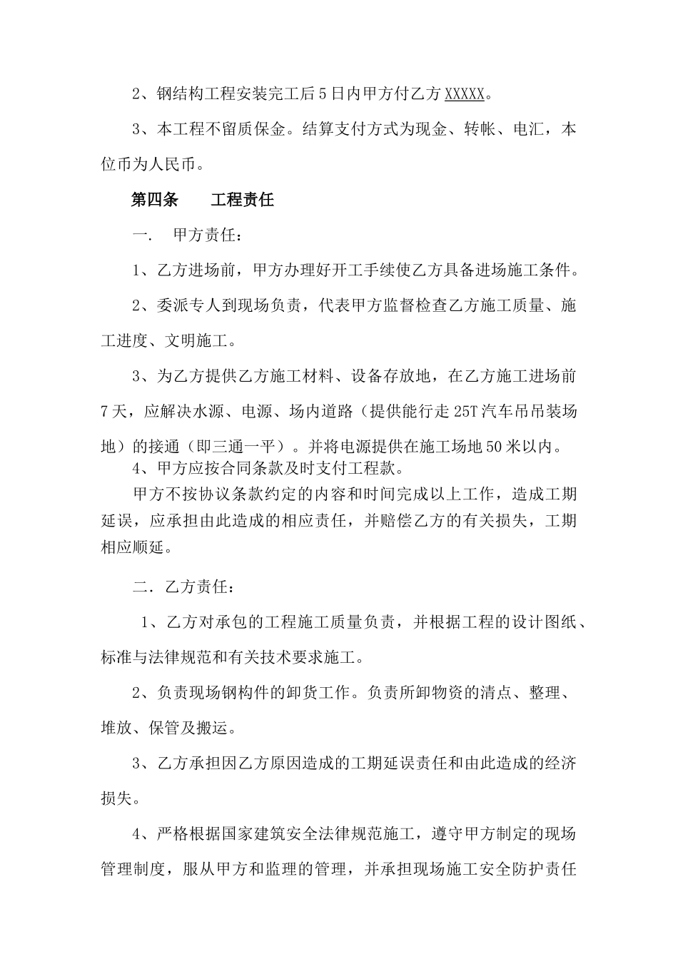 钢结构制作安装合同_第3页