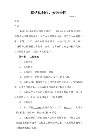 钢结构制作安装合同