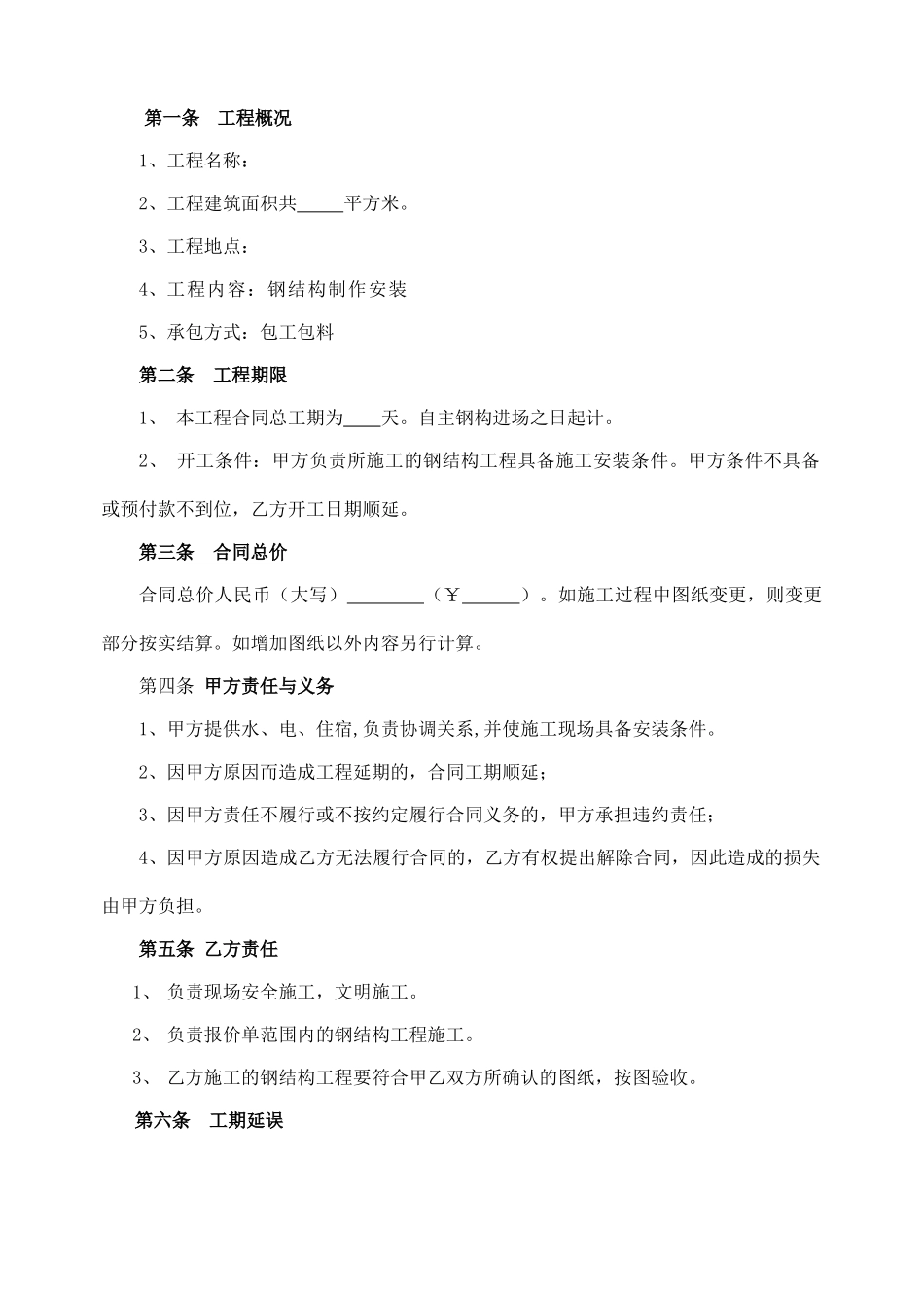 钢结构制作安装工程施工合同范本_第2页