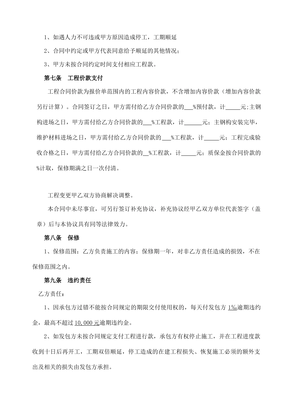 钢结构制作安装工程施工合同范本_第3页