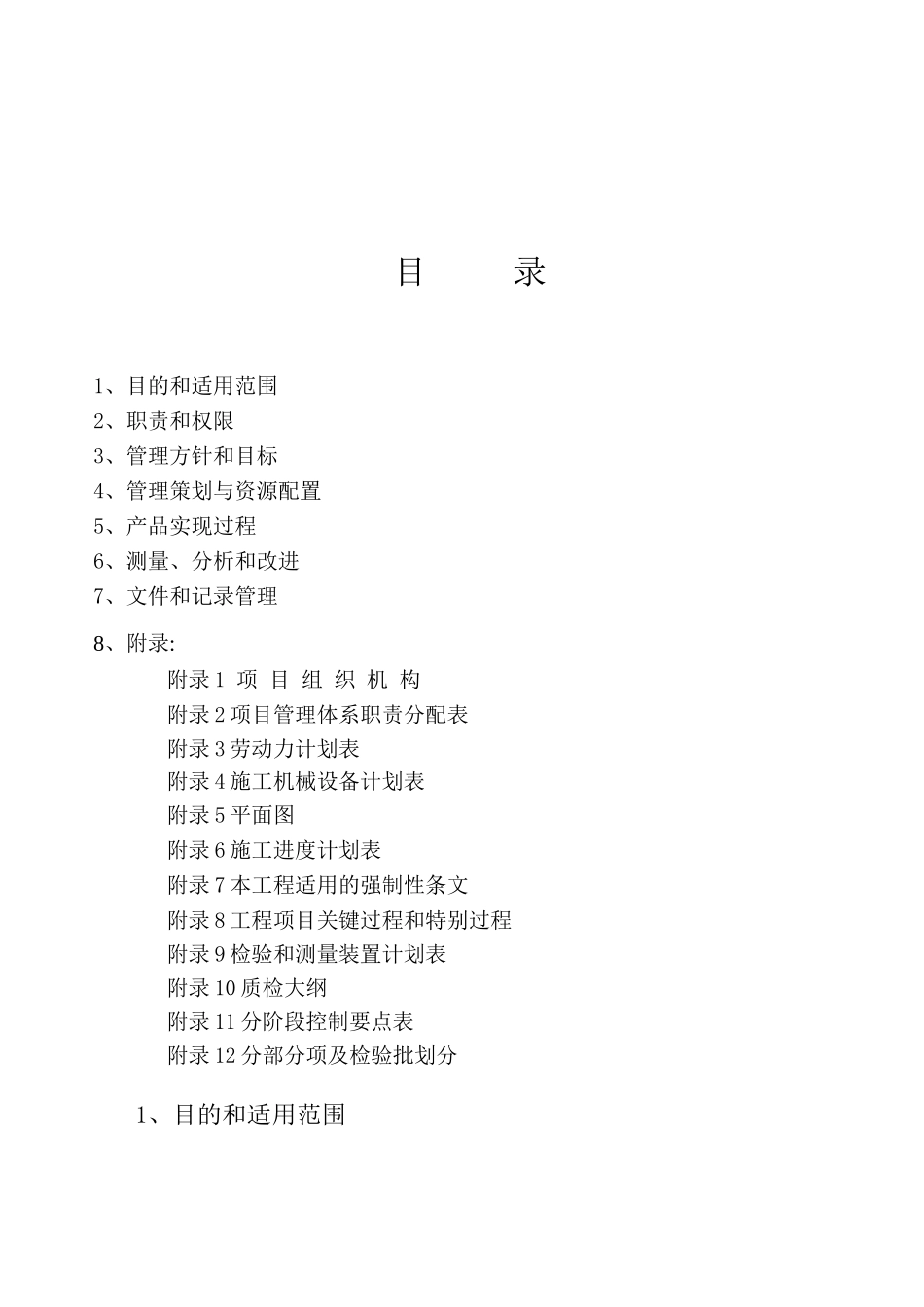 钢结构制作及安装工程项目管理实施规划_第2页