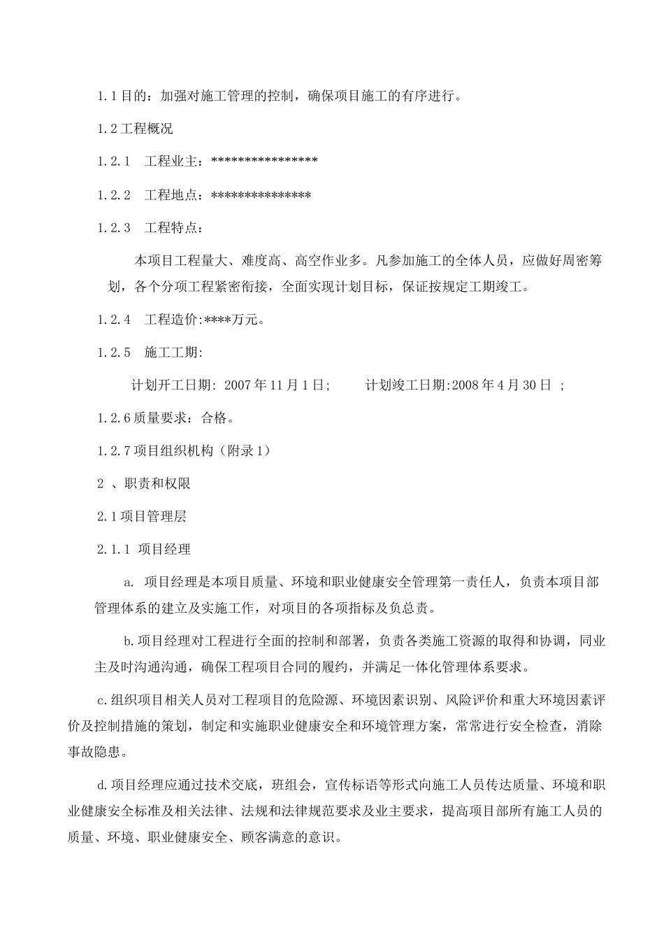 钢结构制作及安装工程项目管理实施规划_第3页