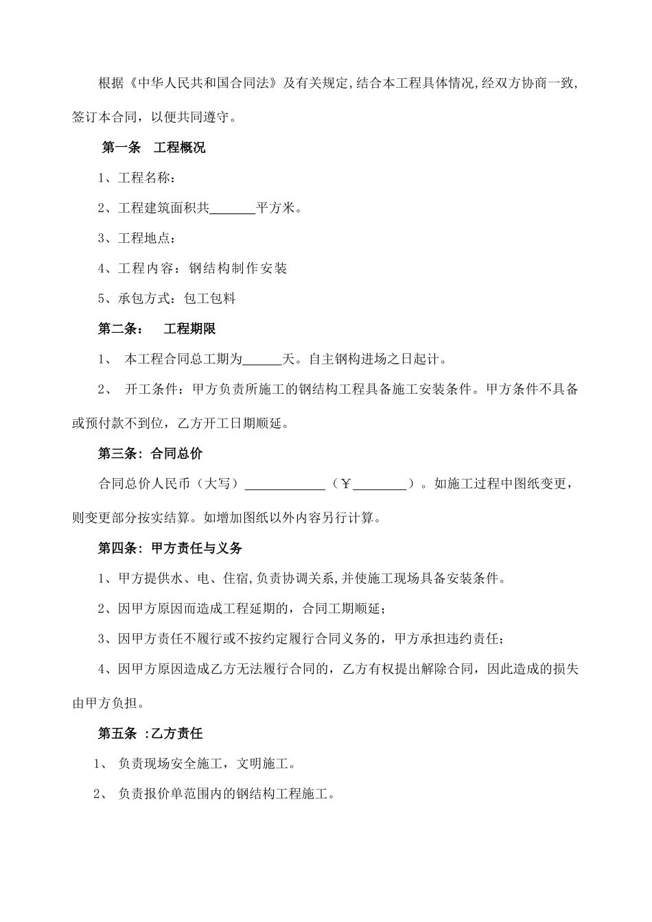 钢结构制作安装合同书_第2页