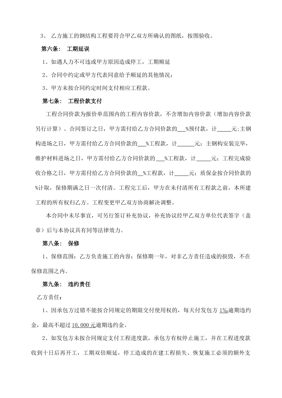 钢结构制作安装合同书_第3页