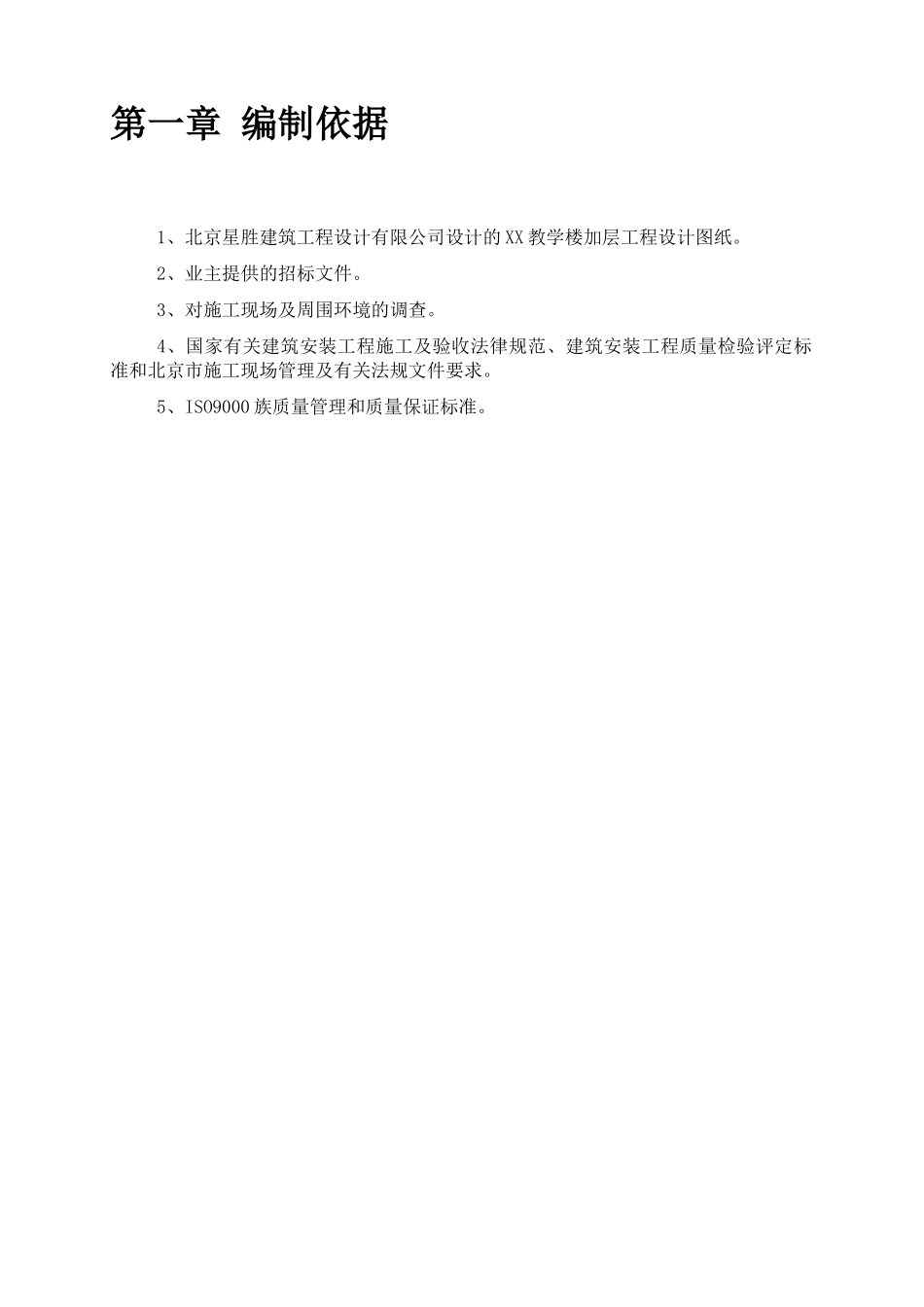 钢结构加层工程施工组织设计方案_第3页