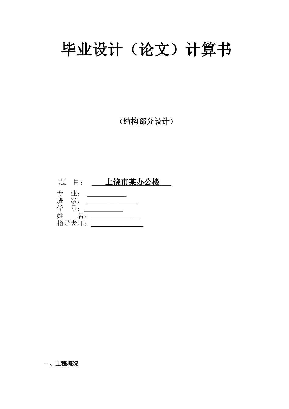 钢结构办公楼计算书_第1页