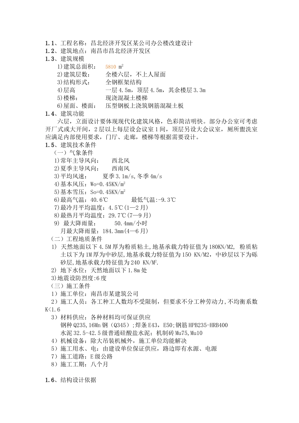 钢结构办公楼计算书_第2页