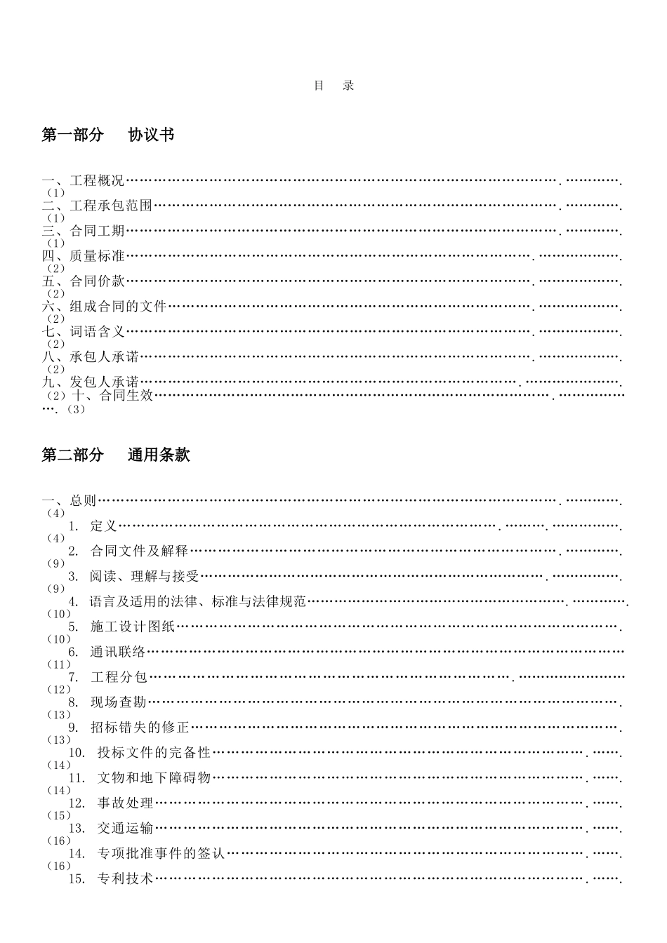 钢结构医院综合大楼改扩建及配套设施工程施工合同_第2页