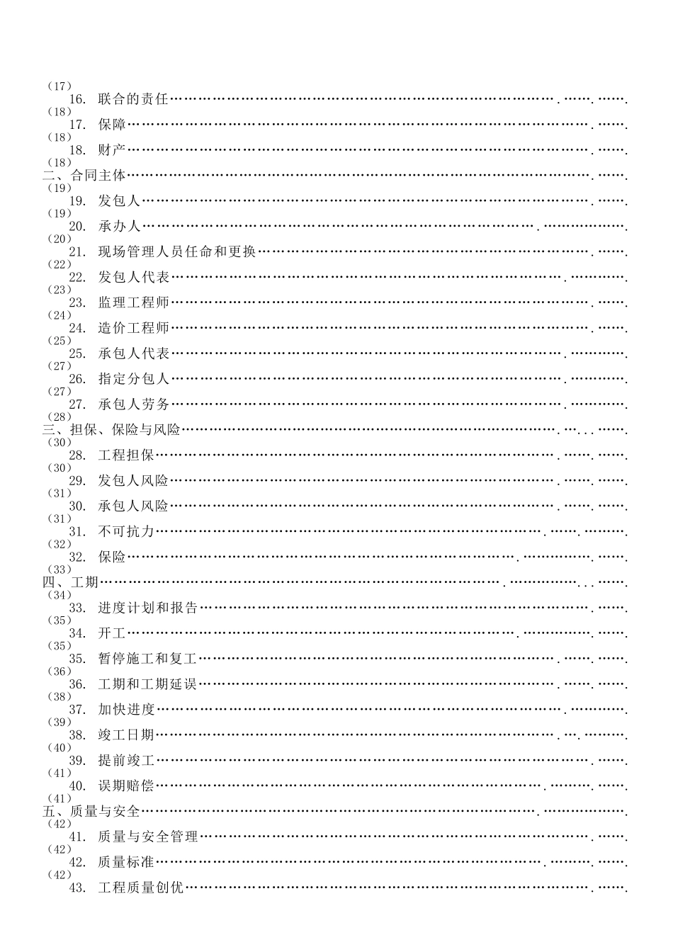 钢结构医院综合大楼改扩建及配套设施工程施工合同_第3页