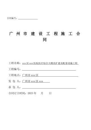 钢结构医院综合大楼改扩建及配套设施工程施工合同