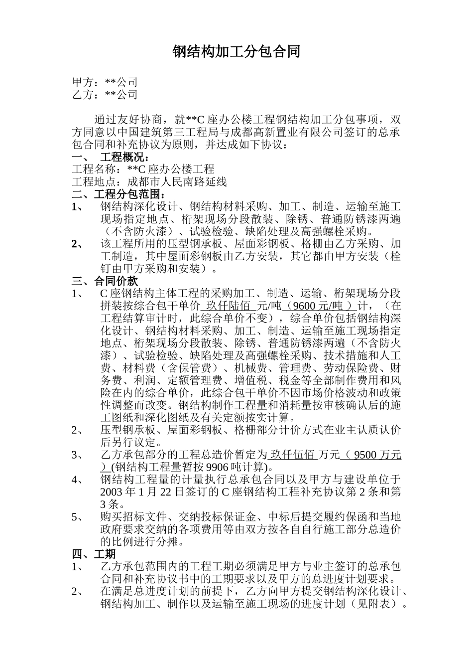 钢结构加工分包合同_第1页