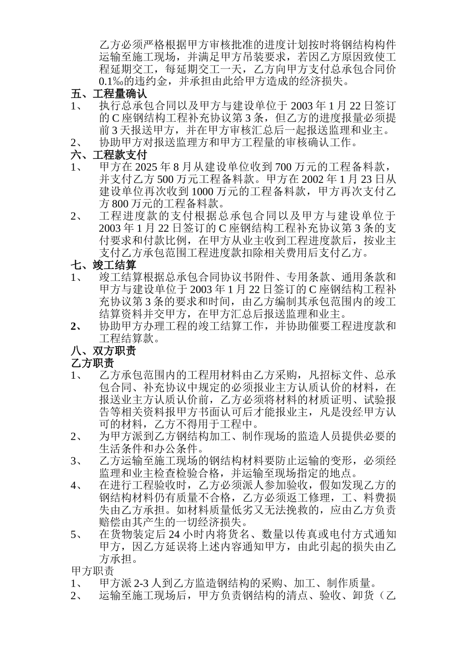 钢结构加工分包合同_第2页