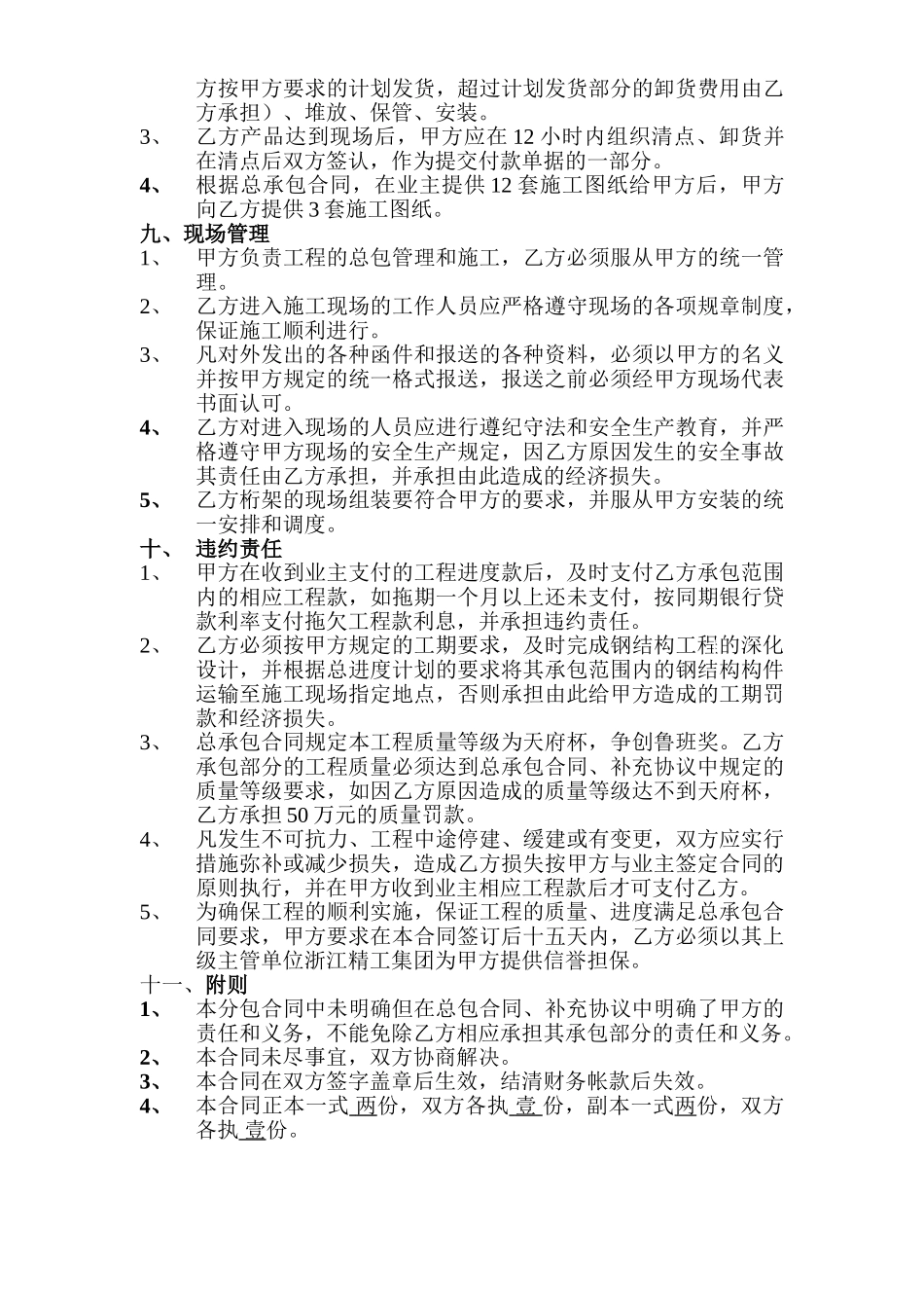 钢结构加工分包合同_第3页