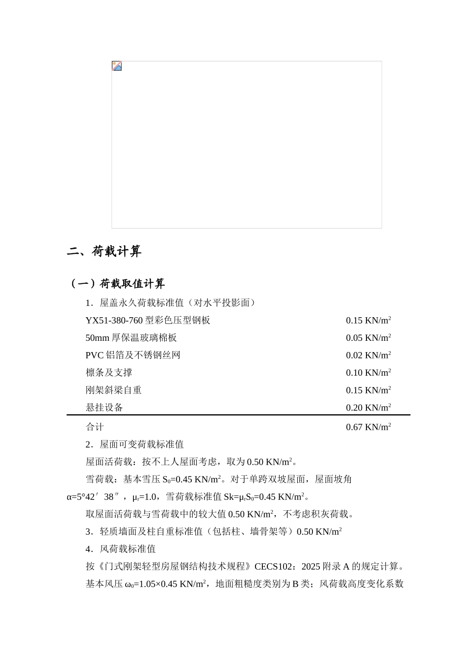 钢结构单层厂房结构计算书_第2页