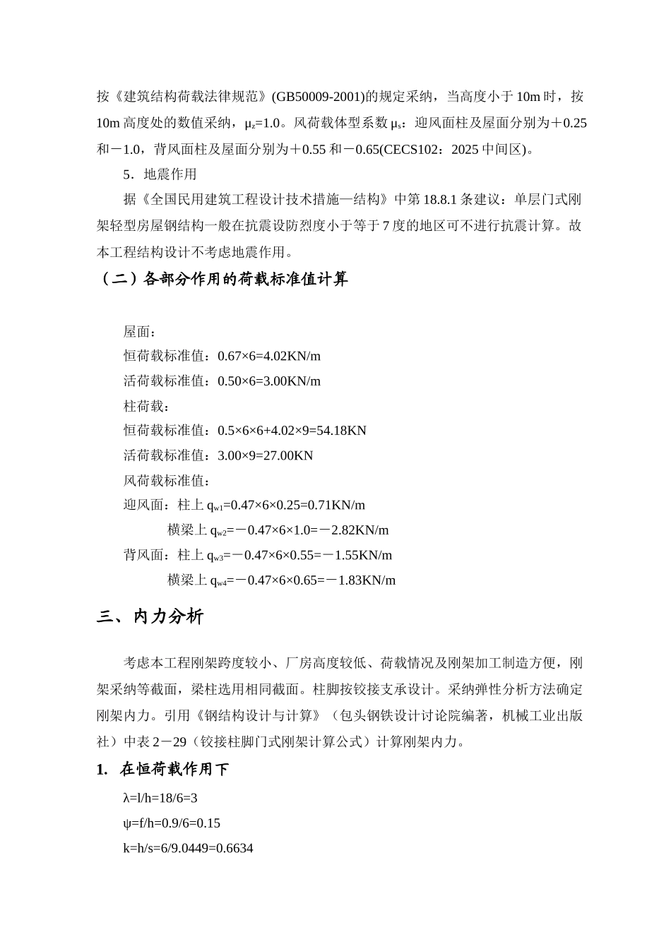 钢结构单层厂房结构计算书_第3页