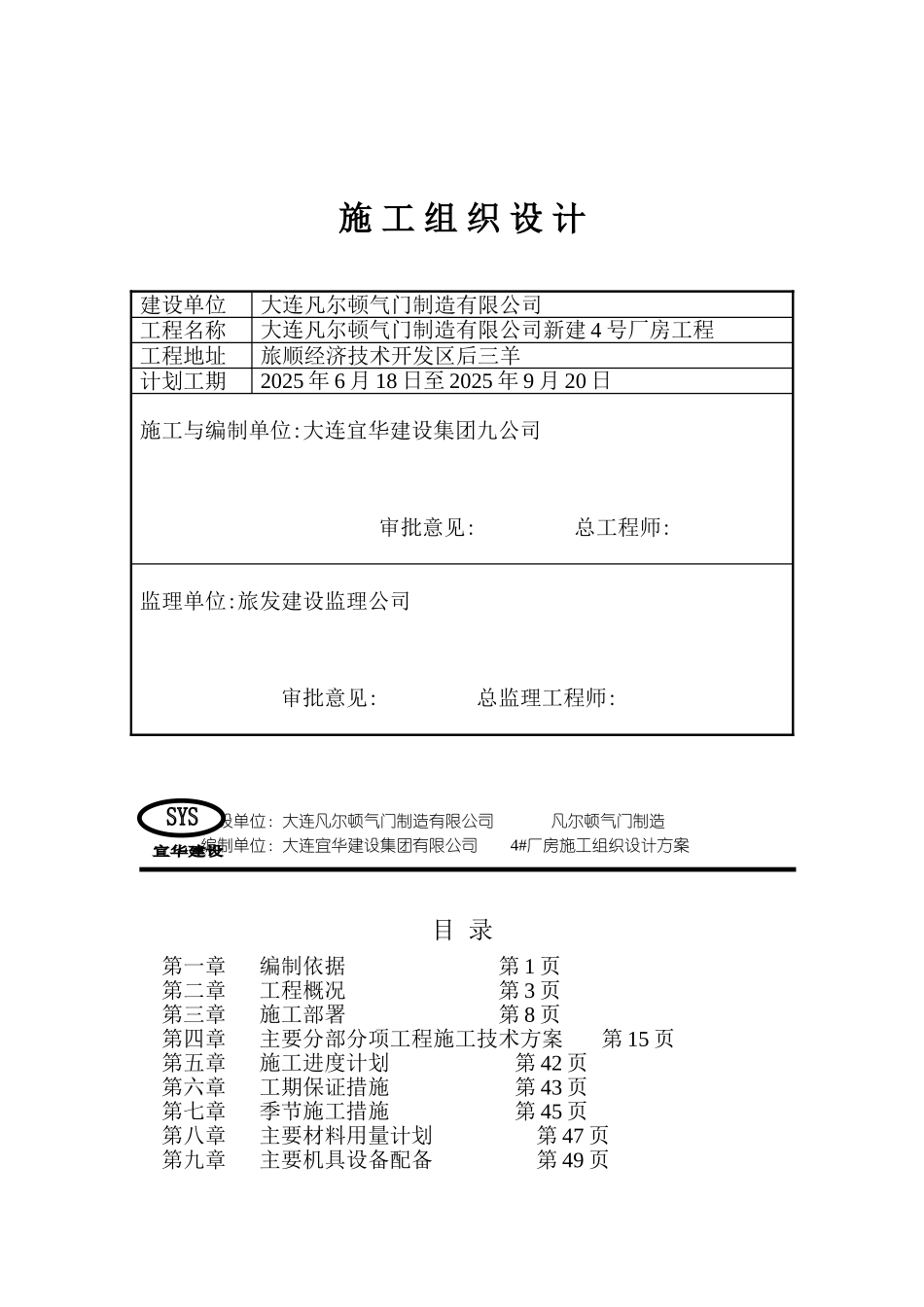 钢结构单层厂房施工组织设计_第2页