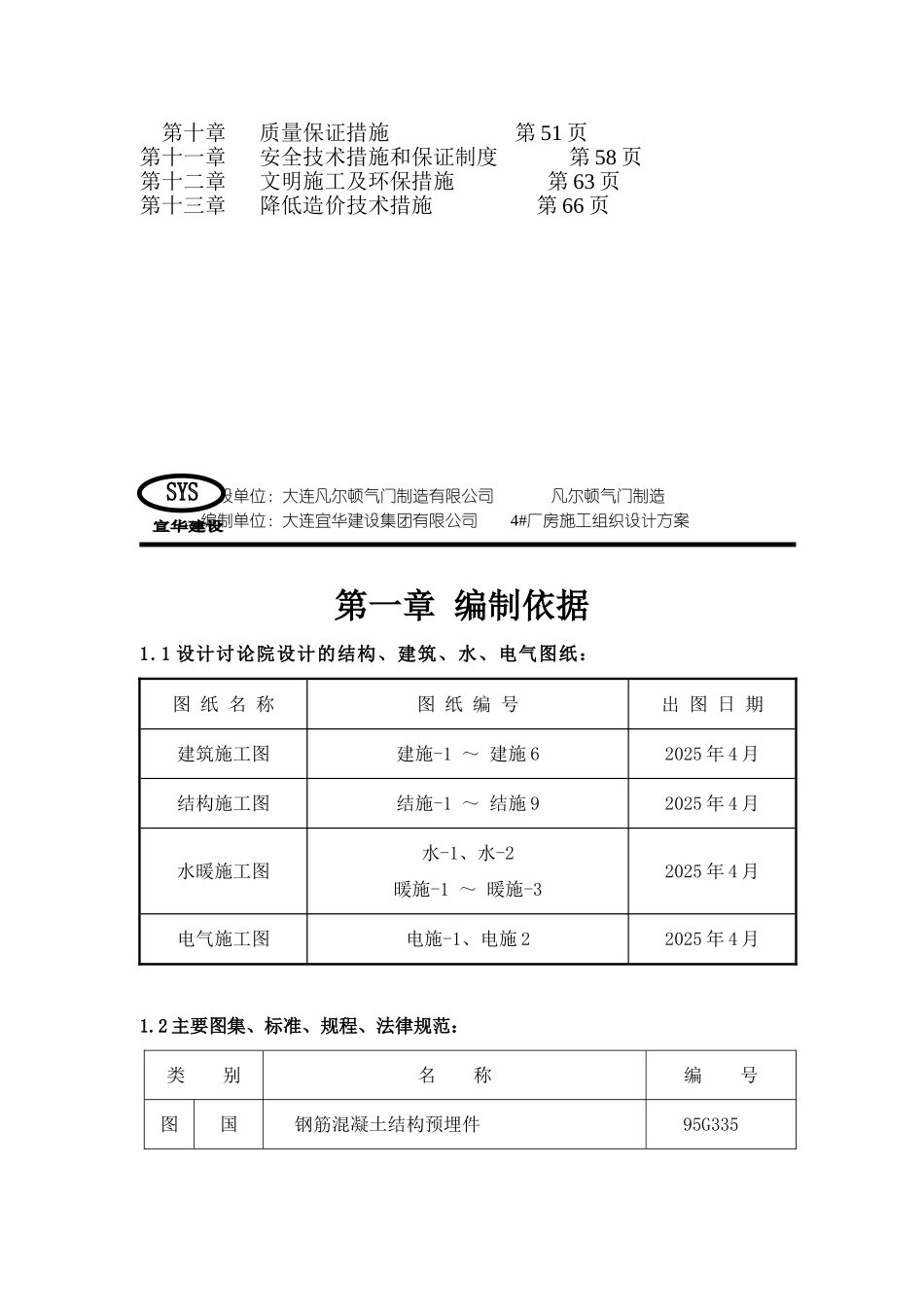 钢结构单层厂房施工组织设计_第3页