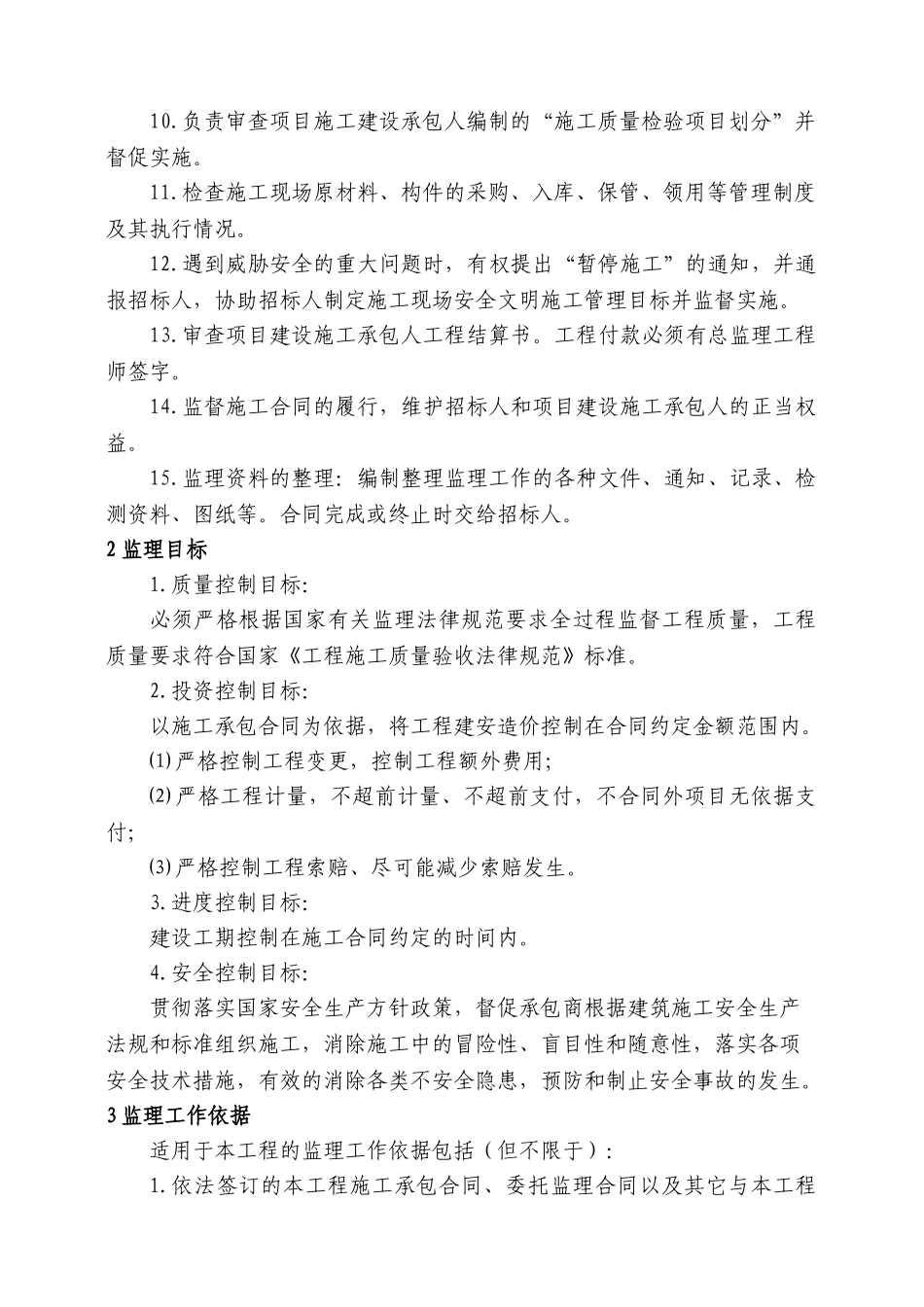 钢结构厂房及办公楼监理大纲_第2页