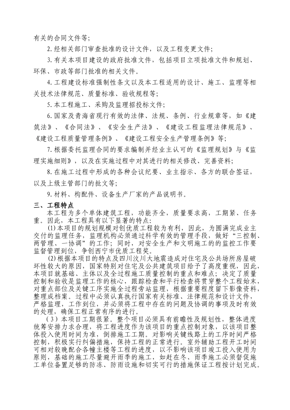 钢结构厂房及办公楼监理大纲_第3页