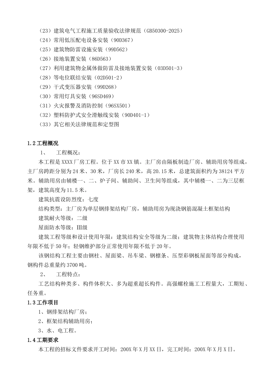 钢结构厂房劳动力计划表_第2页