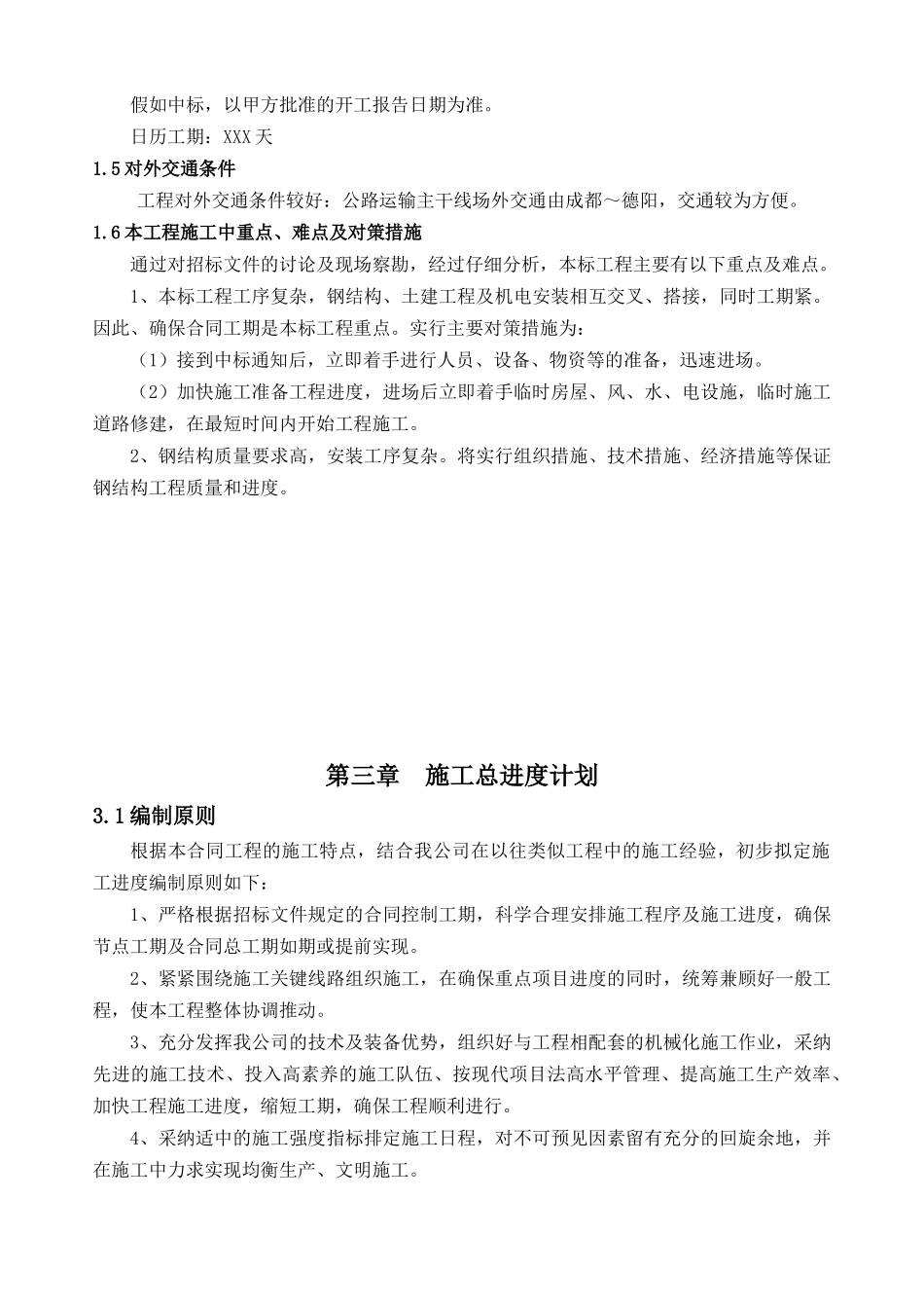 钢结构厂房劳动力计划表_第3页