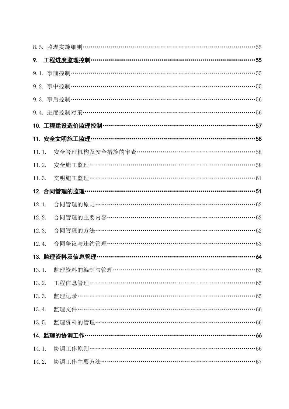 钢结构厂房及宿舍工程监理规划_第3页