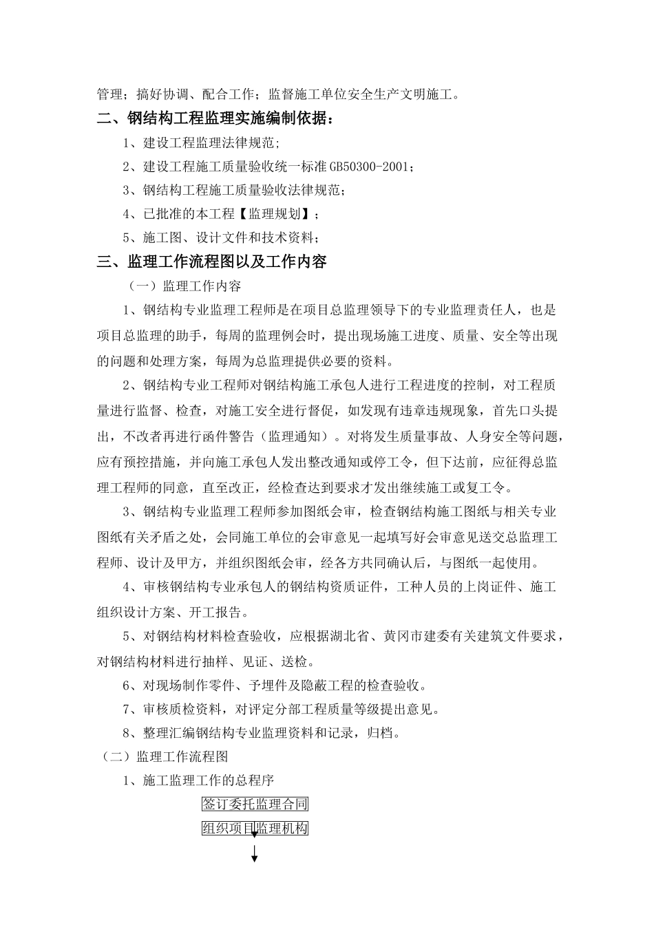 钢结构厂房工程监理大纲_第3页