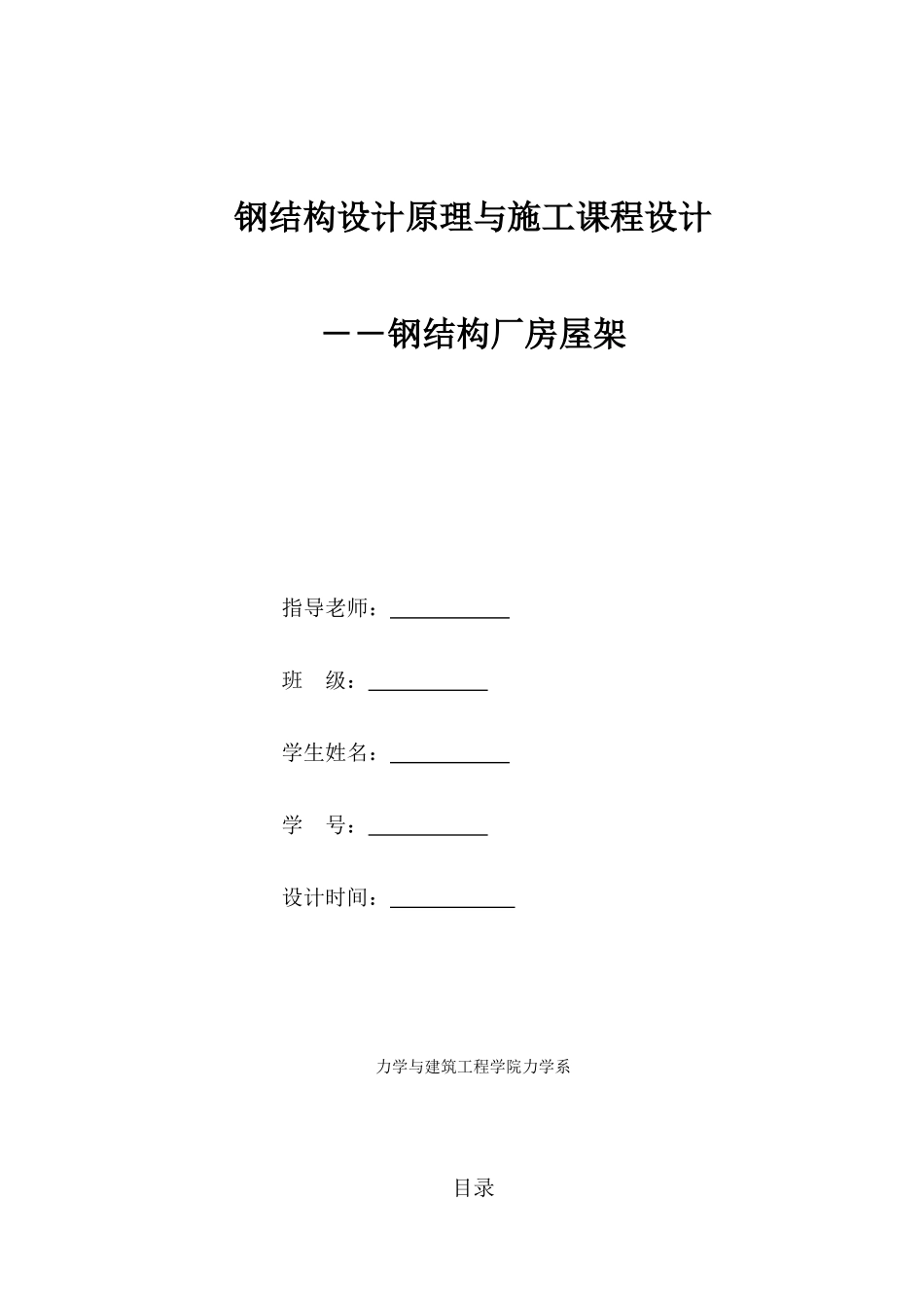 钢结构厂房屋架课程设计计算书_第1页