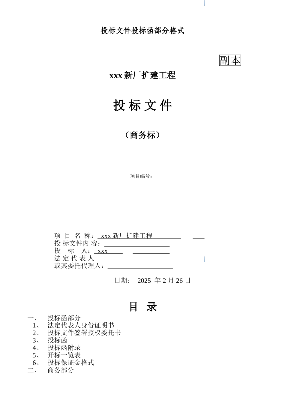 钢结构厂房扩建工程投标文件_第1页