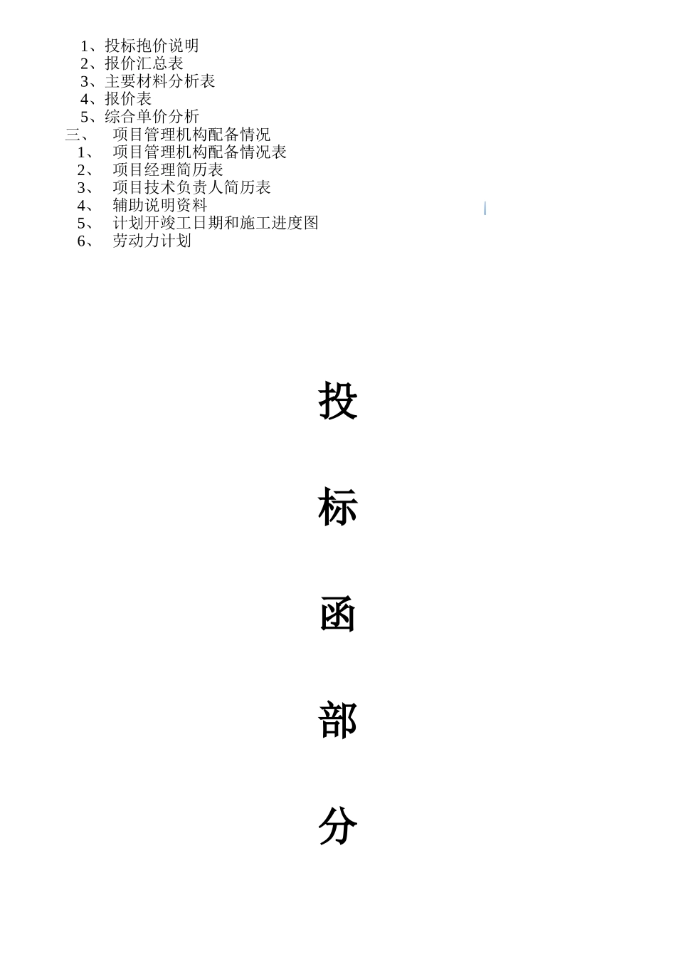 钢结构厂房扩建工程投标文件_第2页