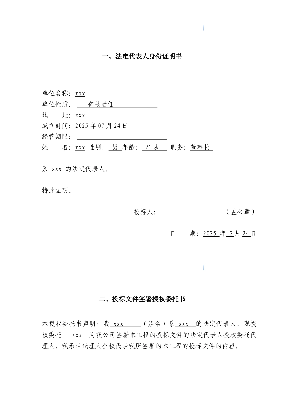 钢结构厂房扩建工程投标文件_第3页