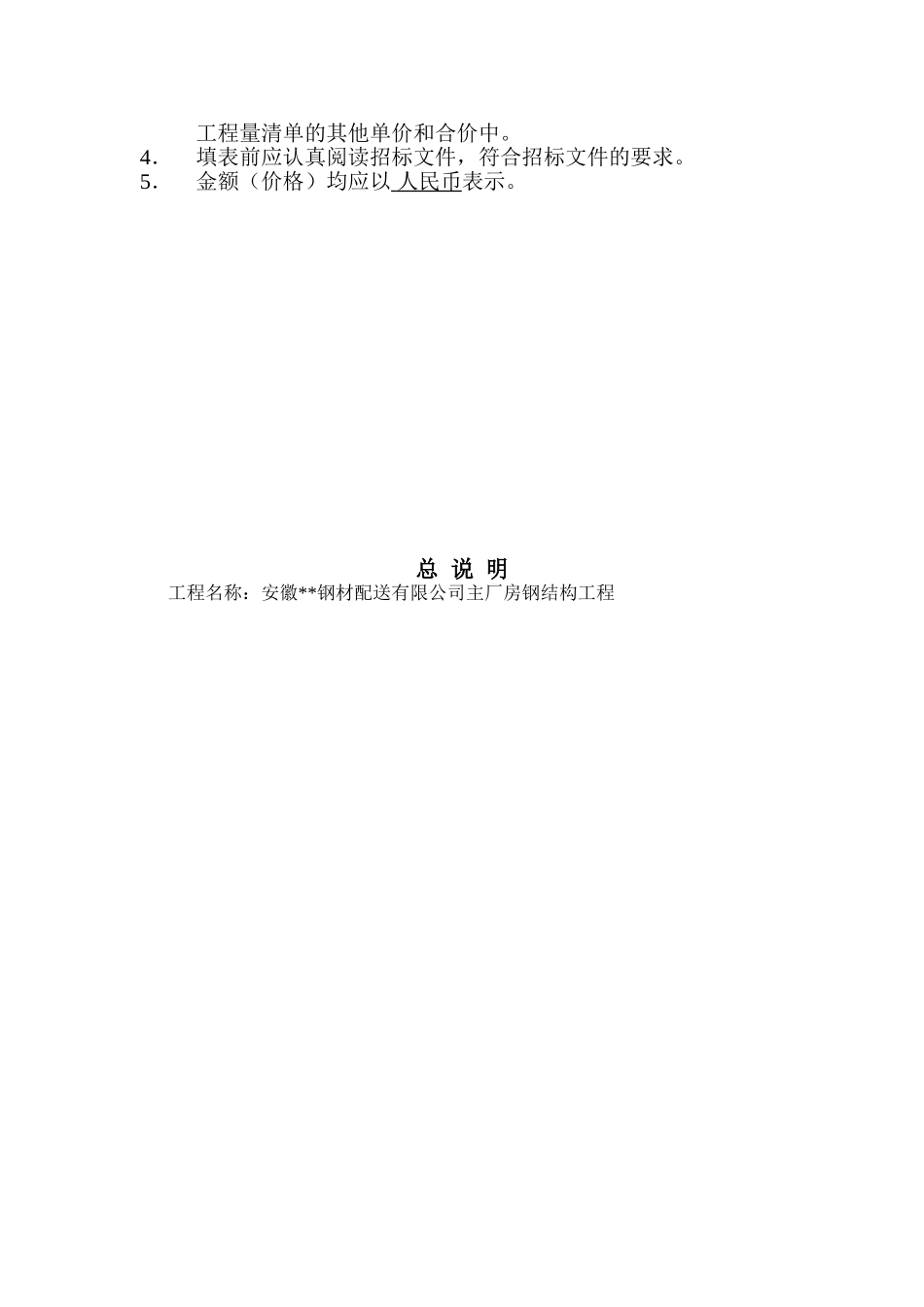 钢结构厂房工程量清单表_第2页