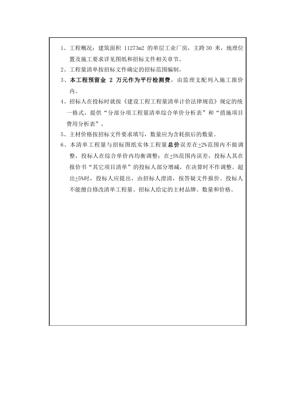 钢结构厂房工程量清单表_第3页