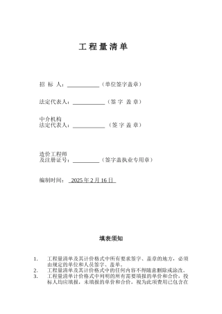 钢结构厂房工程量清单表
