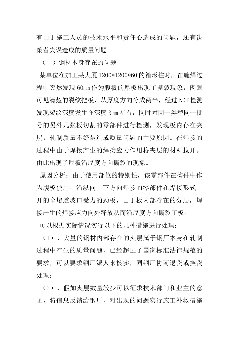 钢结构厂房建筑优缺点_第2页