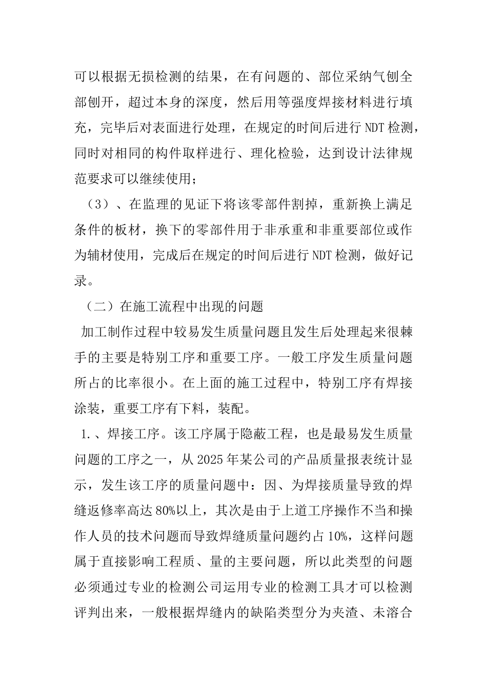 钢结构厂房建筑优缺点_第3页