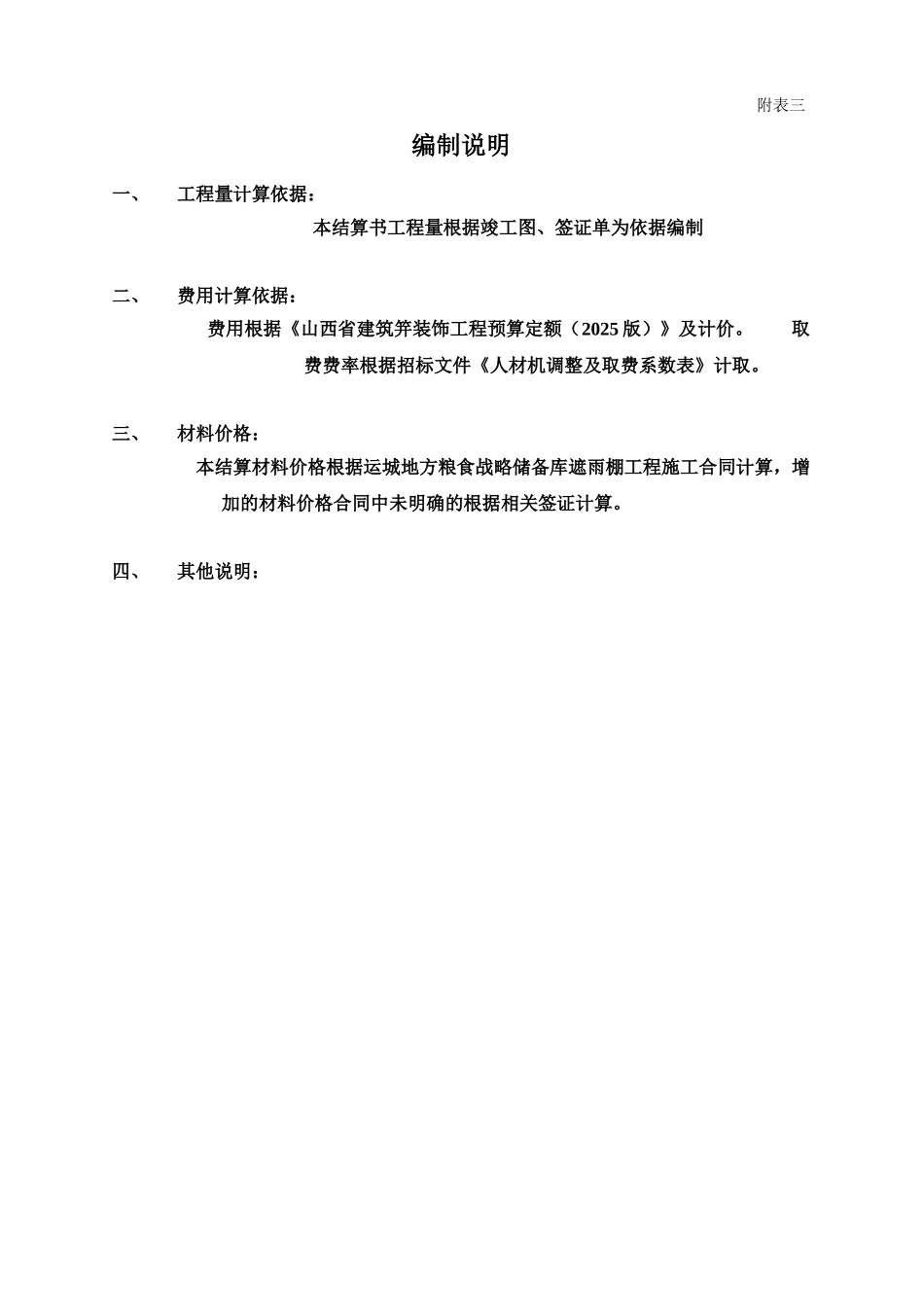 钢结构厂房工程结算书_第2页