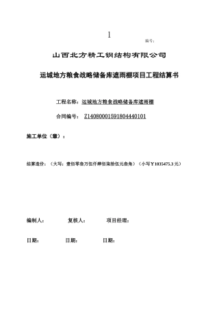 钢结构厂房工程结算书