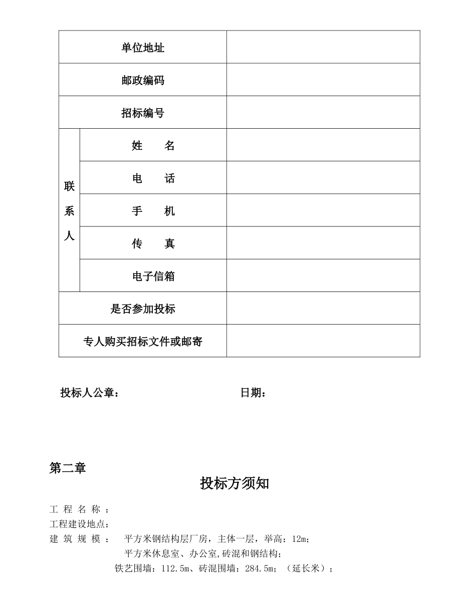 钢结构厂房建设工程的招标书_第3页