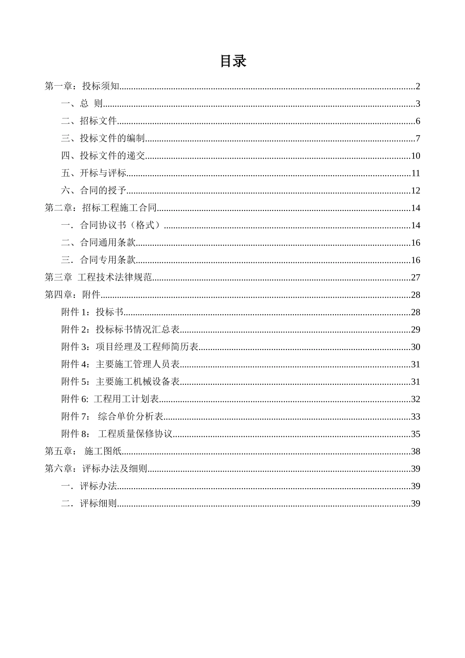 钢结构厂房招标文件_第1页