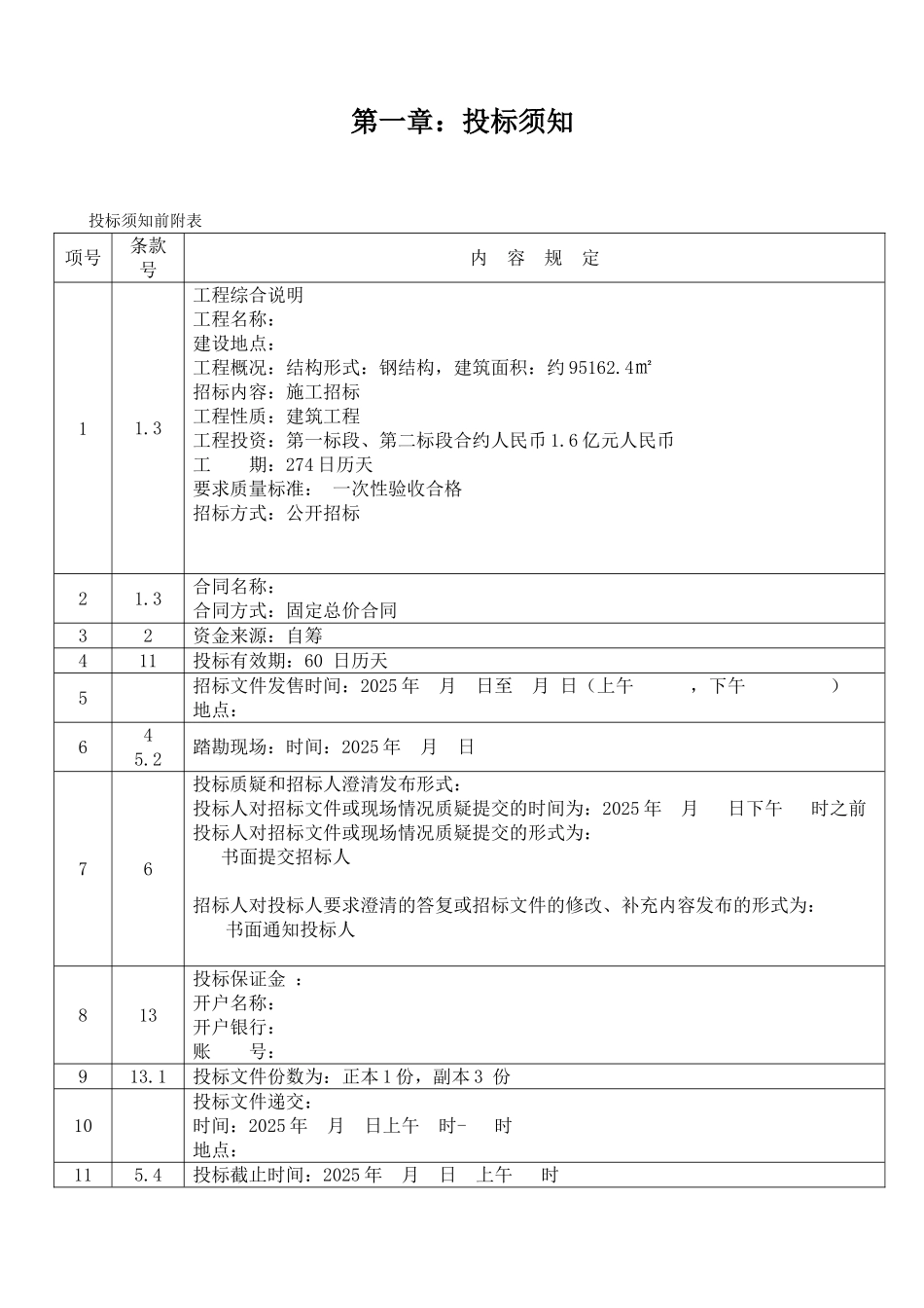 钢结构厂房招标文件_第2页