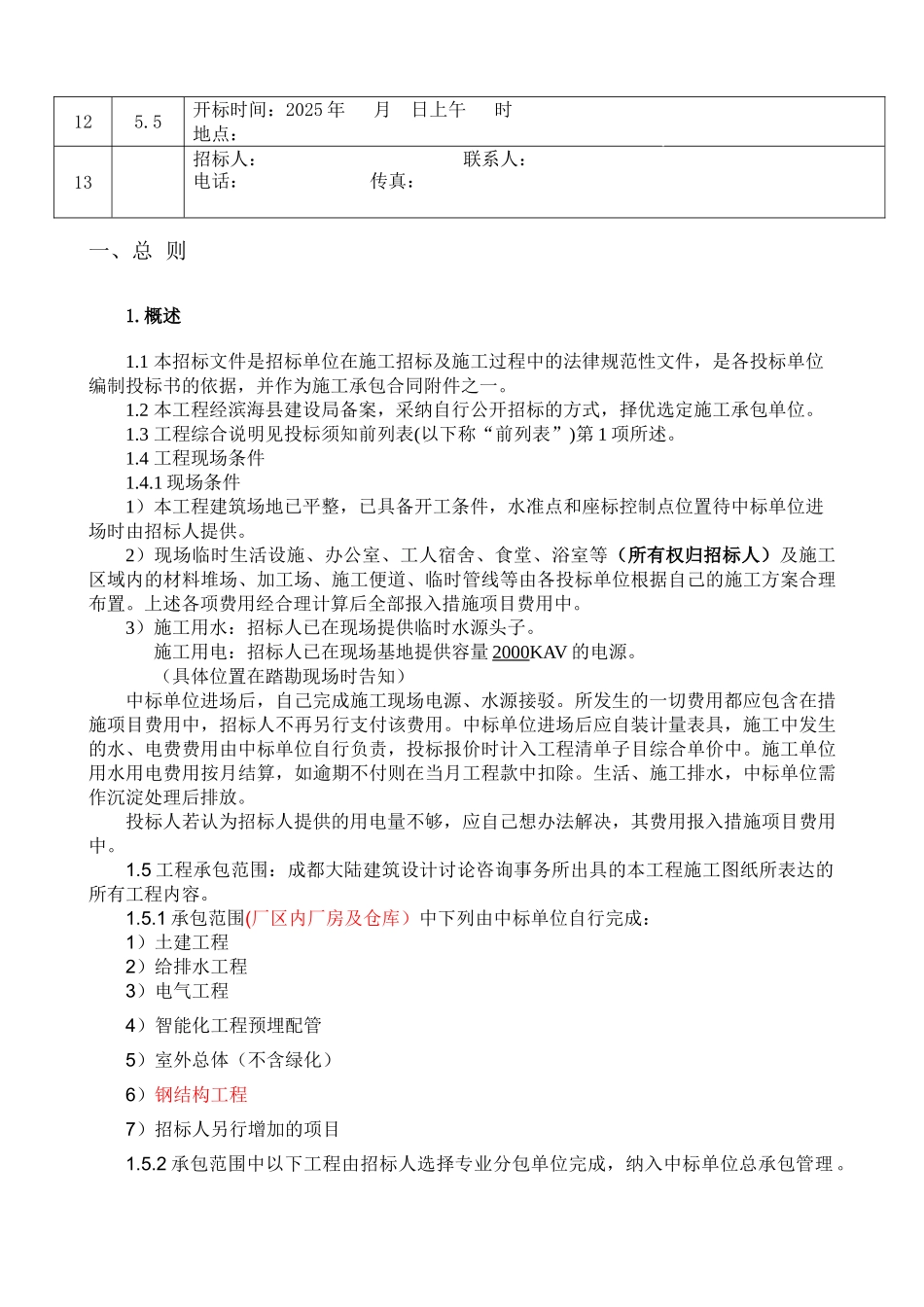 钢结构厂房招标文件_第3页