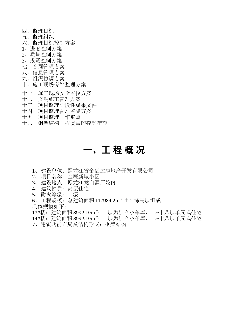 钢结构厂房监理大纲_第2页