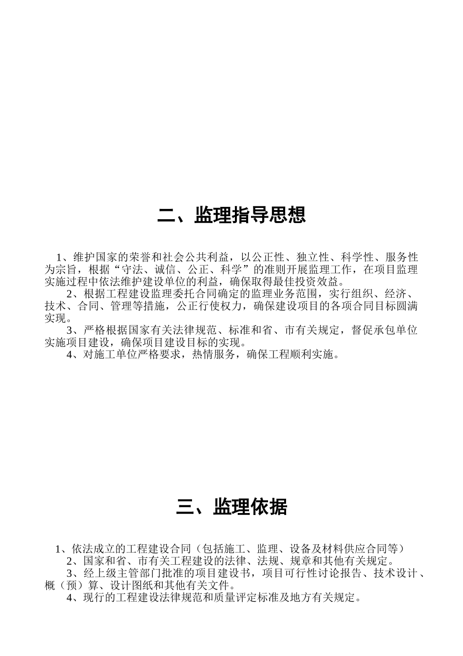 钢结构厂房监理大纲_第3页