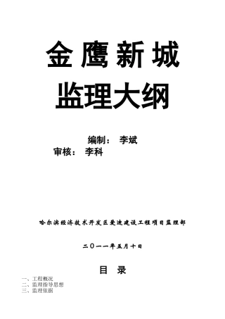 钢结构厂房监理大纲