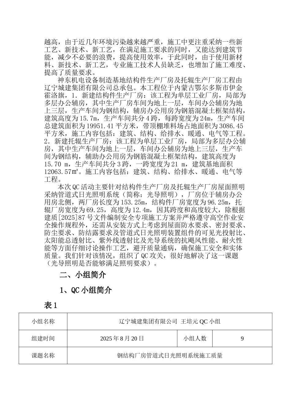 钢结构厂房管道式日光照明系统施工技术攻关_第2页