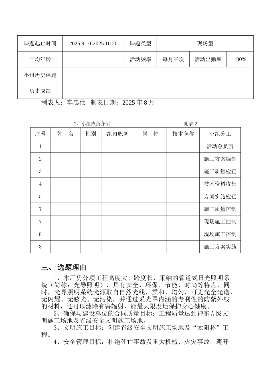 钢结构厂房管道式日光照明系统施工技术攻关_第3页